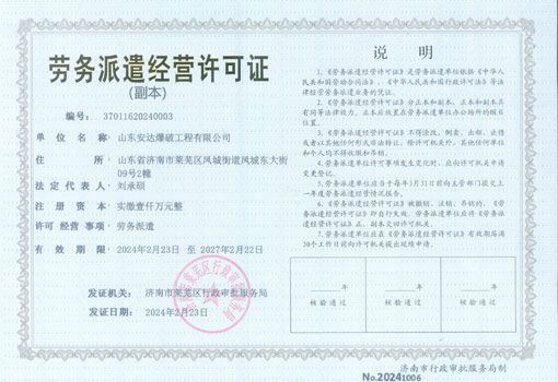 勞務(wù)派遣經(jīng)營(yíng)許可證